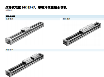 費斯托，主軸556808  EGC-80-800-BS-10P-S-KF-100H-ML-GP