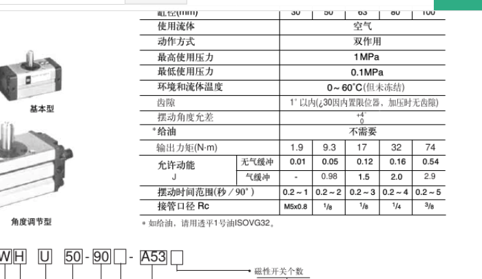 擺動氣缸資料.png